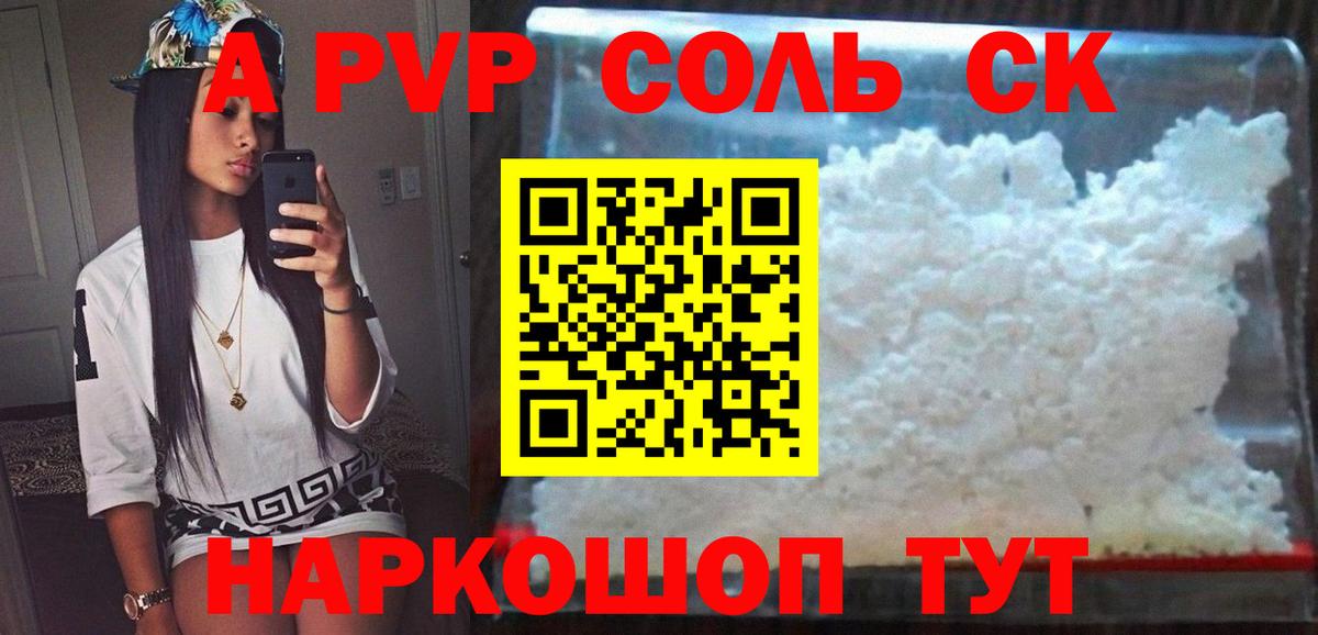 А ПВП Crystall Волжск