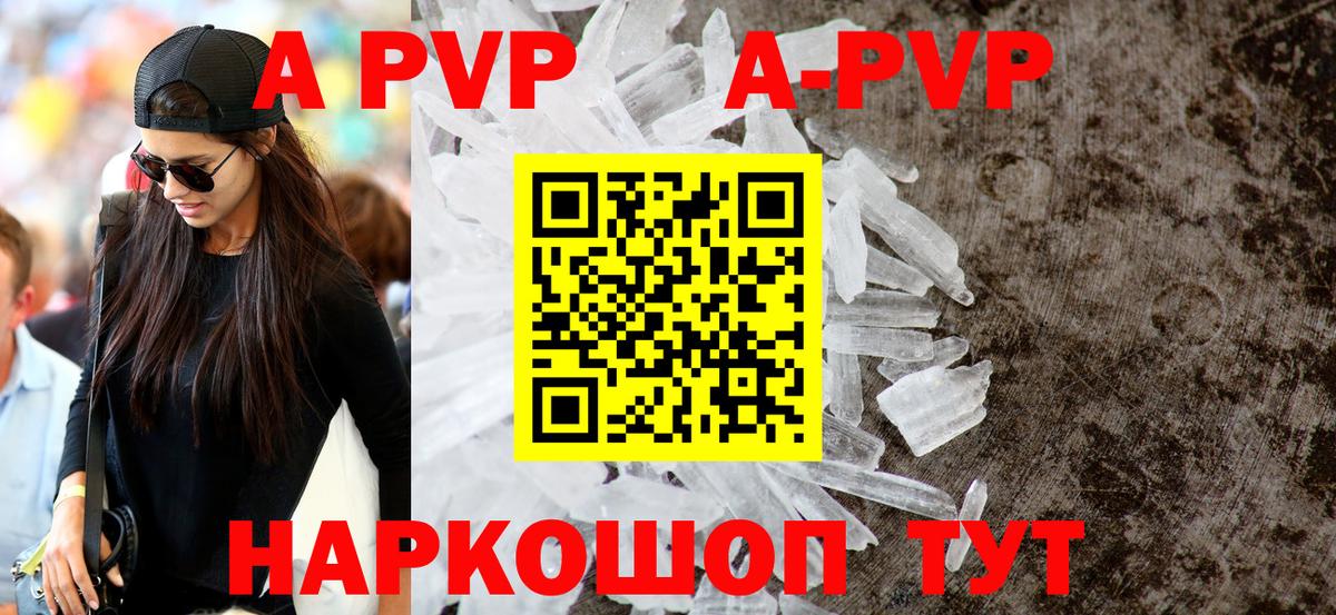 А ПВП СК  Вход с VPN  A PVP кристаллы  APVP кристаллы  Волжск 