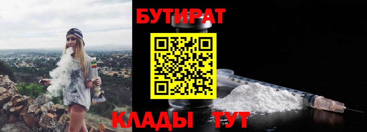 Бутират буратино Волжск