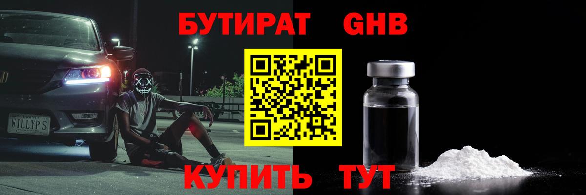 Волжск  Бутират GHB  Бутират  Вход с VPN 