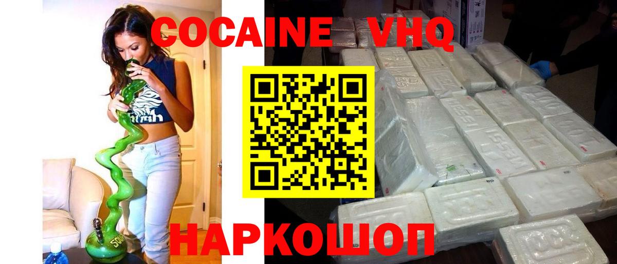 Cocaine 97% Волжск