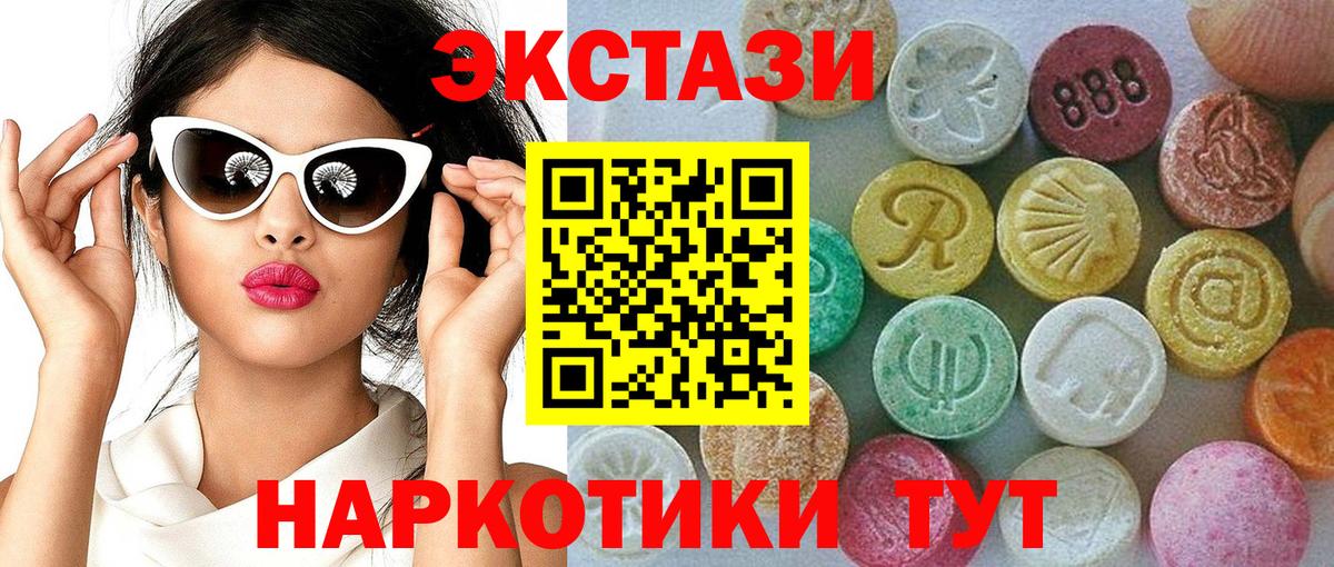 Экстази  Экстази 280 MDMA  Экстази ешки  Вход с VPN  Волжск 