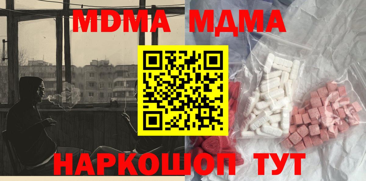 МДМА crystal  МДМА  МДМА Molly  Волжск  Вход с VPN 