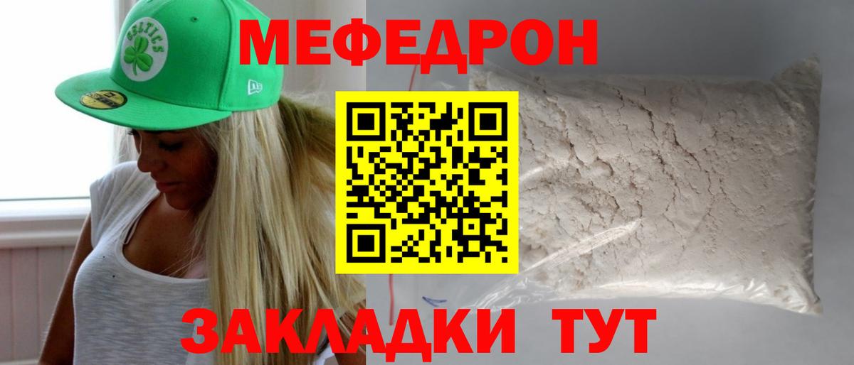 Мефедрон мука Волжск