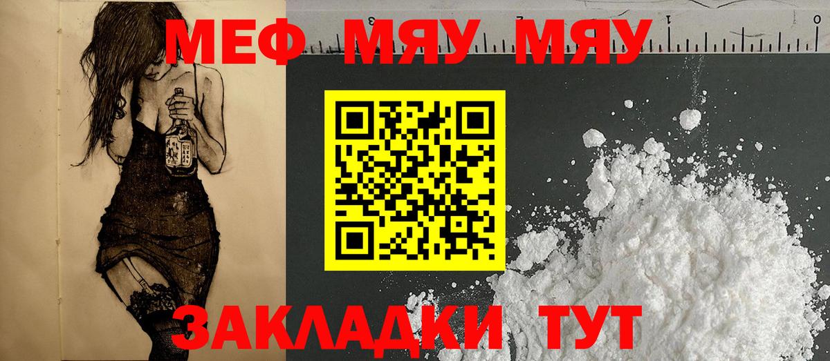 МЯУ-МЯУ мяу мяу  Мефедрон mephedrone  МЕФ  Волжск  Вход с VPN  Меф 