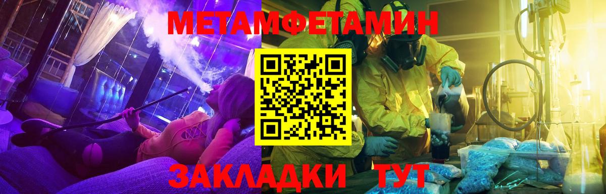 МЕТАМФЕТАМИН мет Волжск